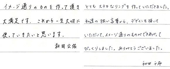 和田公佑・逸見千布様 （Pt 重ねると羽根が浮かぶマリッジリング）