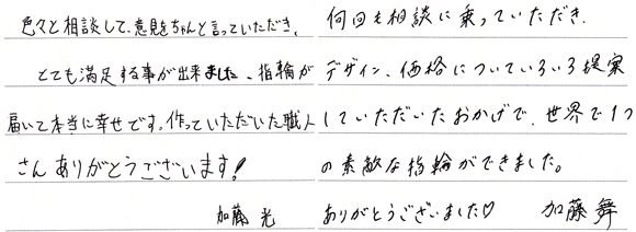 加藤光・市川舞様 （桜G/WGグレー 側面にダイヤを追加していくマリッジリング）