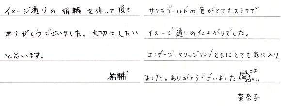 鴨藤祐輔・松井菜奈子様 （桜G/WG つや消しマリッジリング）