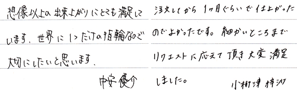 中安優介・小柳津梓沙様 （Pt ダイアモンド＆側面彫刻マリッジリング）