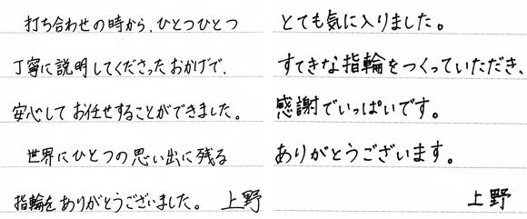 上野様 (Pt 特別な刻印を入れたダイアモンドマリッジリング)