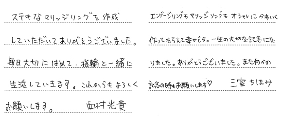 西村光貴・三室ちほみ様 (YG/ナチュラルWG ダイヤ＆ミル打ちの結婚指輪)