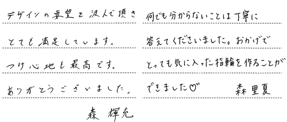 森輝充・里夏様 (桜ゴールド/Pt950 素材の美しさを楽しむ鍛造結婚指輪)