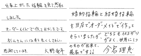 大野竜平・今宮理恵様 (Pt 彫刻・和紙・漆の贅沢な結婚指輪)