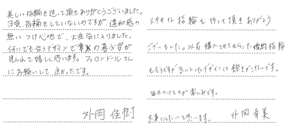 外岡佳樹・永嶋幸美様 (Pt/YG/桜G 2本で1つのダイヤ＆マット結婚指輪)