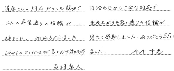 吉村勇人・松本幸恵様 (PG/Pt ハンマー模様のつや消し＆光沢を楽しむ結婚指輪)