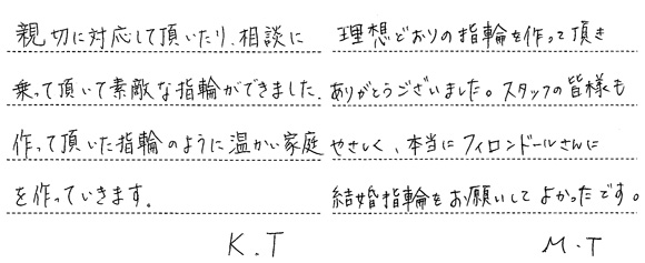 T様 (Pt 針葉樹のようなハンマー模様の結婚指輪)