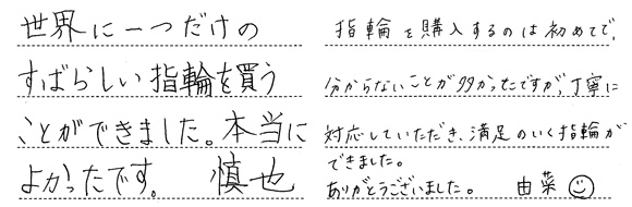 竹内慎也・榛葉由菜様 (桜G/Pt 鍛造と手彫りミル打ちの結婚指輪)