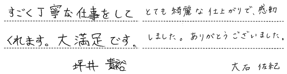 坪井貴裕・大石佐紀様 (桜G アラベスク彫刻がきらめく結婚指輪)