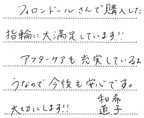 和希・道子様 (PG/シャンパンG ウッドのような質感の結婚指輪)