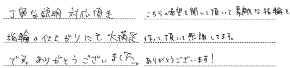 T様 (Pt つや消しハンマー模様の結婚指輪)