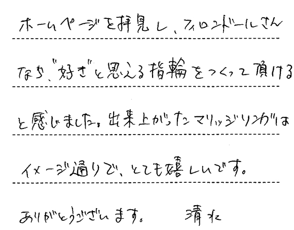 清水様 (PG/グレーG 凹凸感と艶消しの結婚指輪)