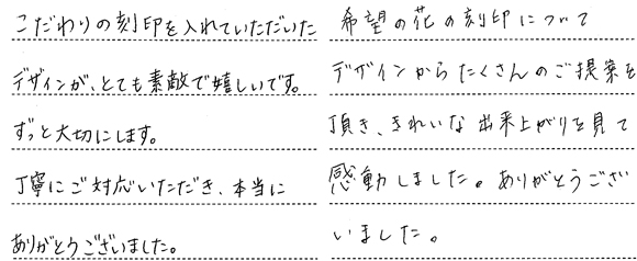 S様 (Pt 重ねると桔梗の花が浮かぶ結婚指輪)