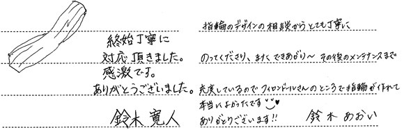 鈴木寛人・あおい様 (桜G自然な 凹凸感と曲線の結婚指輪)