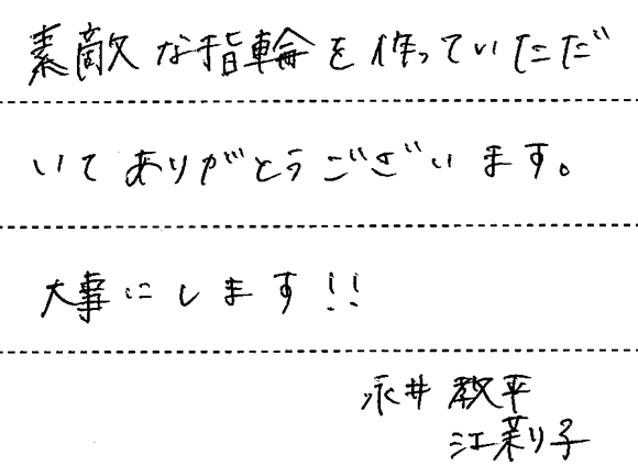 鈴木教平・永井江莉子様 (桜G/グレーG こだわり刻印のシンプル結婚指輪)