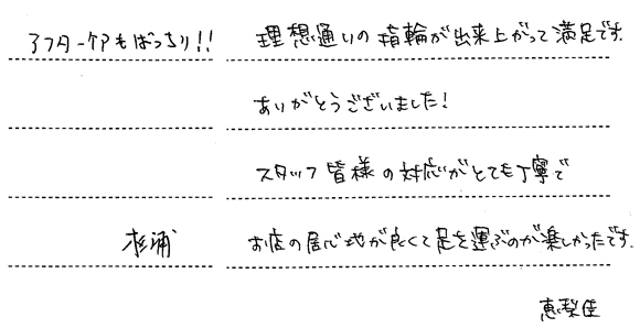 杉浦裕祐・日内地恵梨佳様 (Pt 繊細ウェーブの結婚指輪)