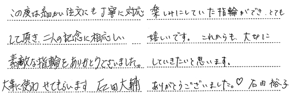 石田大輔・裕子様 (桜G 漆がしっとり艶めく結婚指輪)