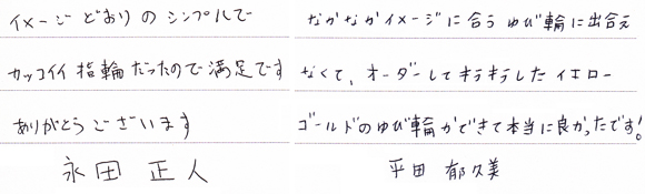 永田正人・平田郁久美様（Pt900/K18YG ダイアモンド＆薔薇彫刻マリッジリング）