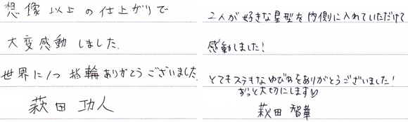 萩田功人・松井智華様 （Pt900 MIORING木漏陽マリッジリング）