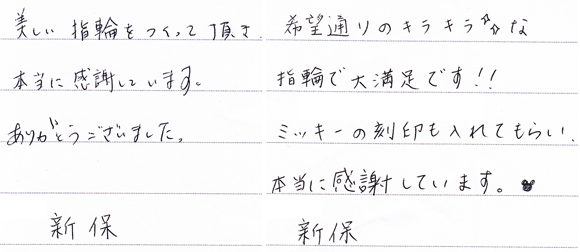 新保稔・真実様 （Pt900ダイアモンドエタニティ＆サファイアマリッジリング）