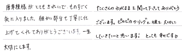 F様 （Pt900 ダイアモンドマリッジリング「結（ゆい）」）