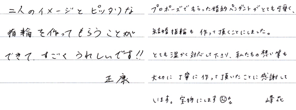 村松正康・大石峰花様 （K18PG/WG ダイアモンドマリッジリング）