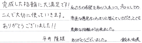 平井隆雄・鈴木由美様 （Pt900 ダイアモンド＆和紙マリッジリング月灯）