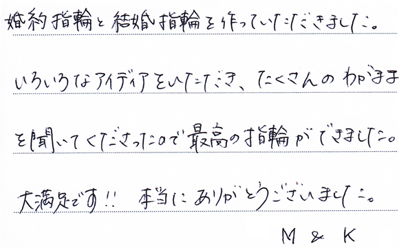 大藤正仁・景子様 （K18桜G ダイアモンドVラインマリッジリング）