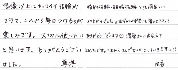 三谷尊洋・村瀬由香様 （K18桜G ダイアモンドマリッジリング）