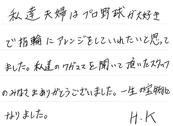 H様 （Pt バットをかたどったマリッジリング）